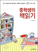 중학생의 책읽기