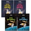 조지의 우주 시리즈 4권 세트