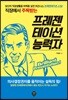직장에서 주목받는 프레젠테이션 능력자