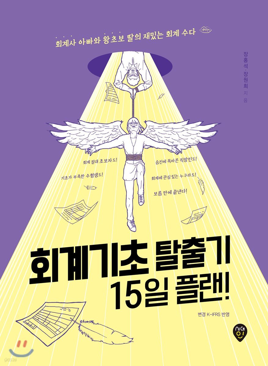 회계기초 탈출기 15일 플랜!