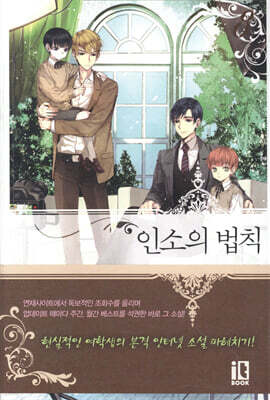 인소의 법칙 8