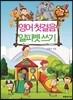 영어 첫 걸음 알파벳 쓰기