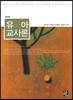 유아교사론