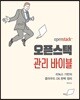 오픈스택 관리 바이블