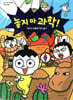 놓지 마 과학! 7