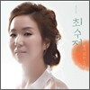 최수정 - 경기민요: 빛이 있는 소리