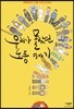 우리가 몰랐던 노동 이야기