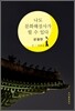 나도 문화해설사가 될 수 있다 궁궐편