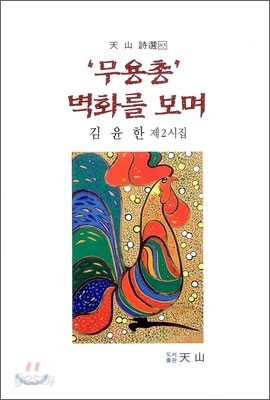 ‘무용총’ 벽화를 보며