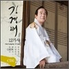 김경배 - 12가사 Ⅱ