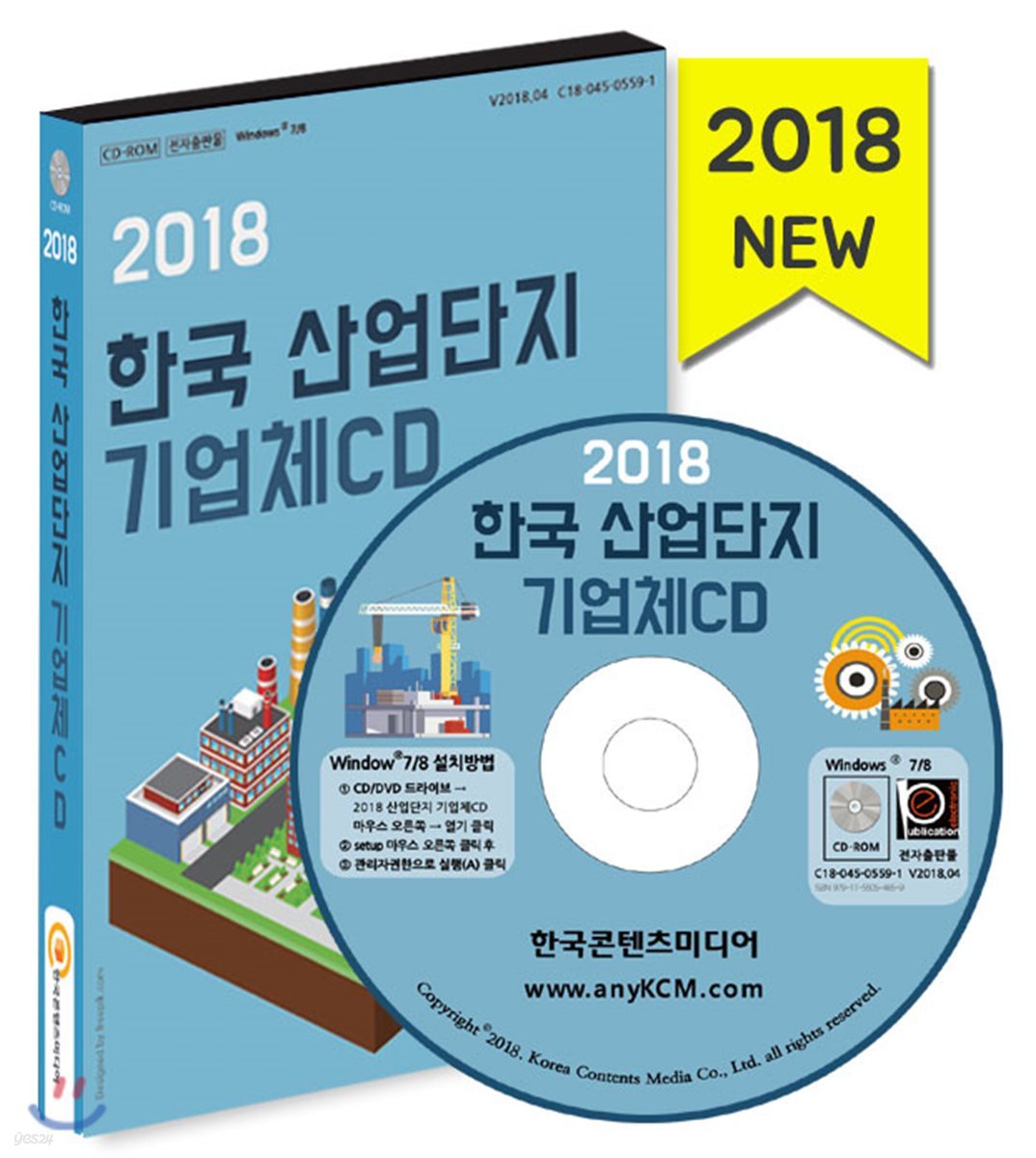 2018 한국 산업단지 기업체 CD