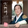 김경배 - 12가사 Ⅲ
