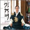 김경배 - 12가사 전집