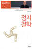 정치철학