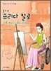 화가 프리다 칼로