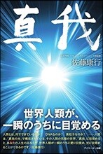 眞我