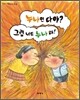 누나면 다야? 그럼 너도 누나 해!