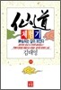 선도체험기 102