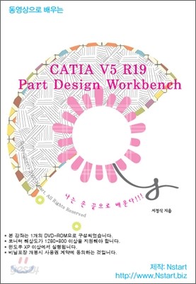 동영상으로 배우는 CATIA V5 R19 Part Design Workbench