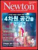 월간 뉴턴 Newton 2018년 04월호