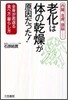 老化は「體の乾燥」が原因だった!