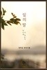 잎의 말