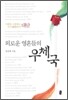 외로운 영혼들의 우체국