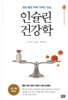 인슐린 건강학