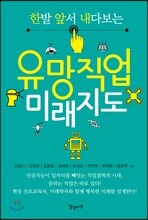 유망직업 미래지도