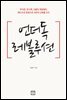 언더독 레볼루션