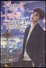 전생에 나라를 구했다 8