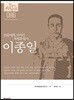 이종일