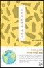 소비와 환경에 대하여