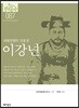 이강년