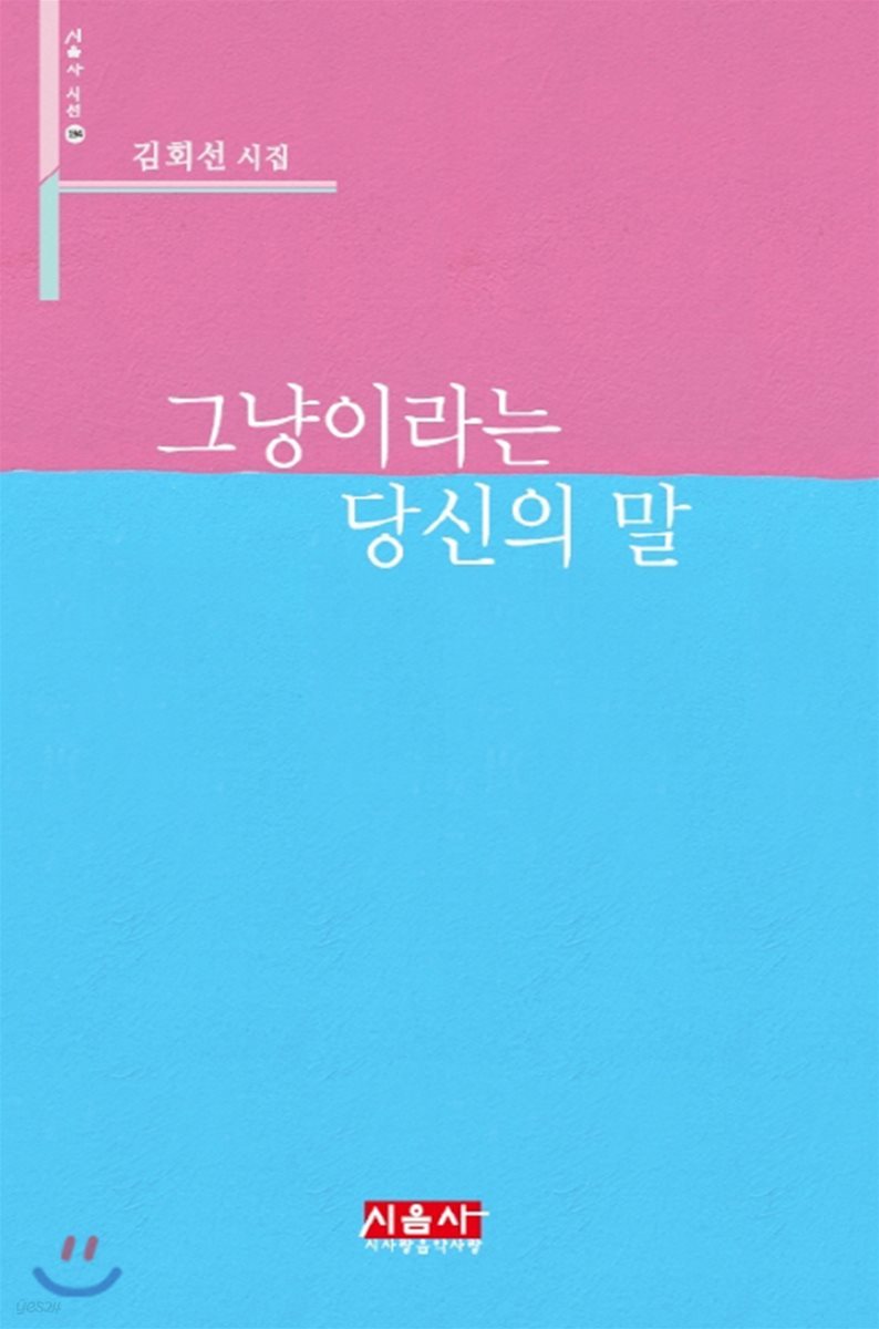 그냥이라는 당신의 말