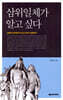 삼위일체가 알고 싶다