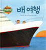 배 여행