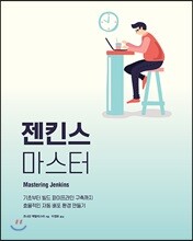 젠킨스 마스터
