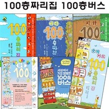 100층 짜리 집 세트(5권)+100층버스(전6권)