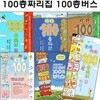 100층 짜리 집 세트(5권)+100층버스(전6권)