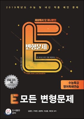 E 모든 변형문제 수능특강 영어독해연습