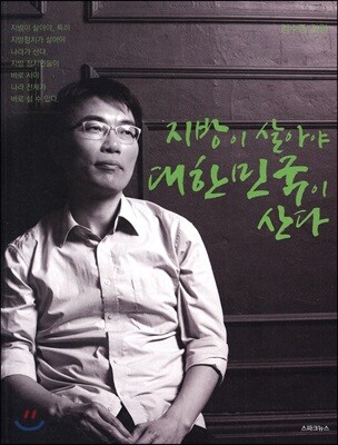 지방이 살아야 대한민국이 산다