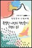 특별한 나만의 책만들기 : 책의 눈 - 장창훈의 수필여행
