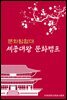 문화 탐험대 : 세종대왕 문화캠프