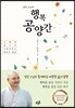 성진 스님의 행복공양간
