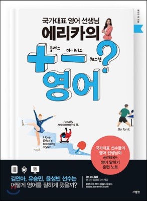 에리카의 플러스 마이너스 퀘스천 (+ - ?) 영어