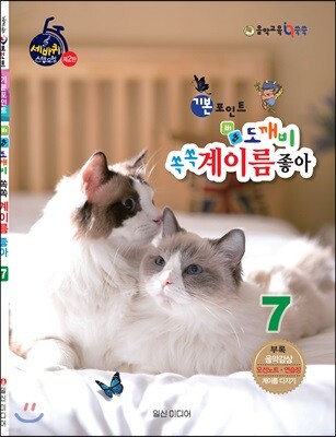 기본포인트 비법 도깨비 쏙쏙 계이름 좋아 7