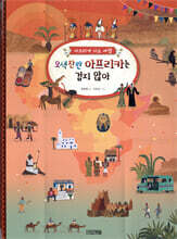 오색찬란 아프리카는 검지 않아