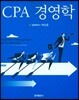 CPA 경영학