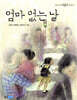 엄마 없는 날